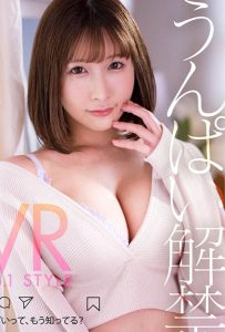 うんぱい(Unpai)作品SIVR-208封面及剧情图片介绍-星玉馆