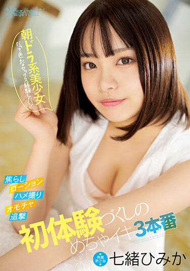 图片[4]-七绪绯美佳(七绪ひみか)精选作品推荐封面及剧情图片介绍-星玉馆