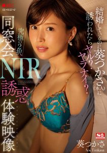 葵つかさ(葵司，Aoi-Tsukasa)作品SSIS-212封面及剧情图片介绍-星玉馆