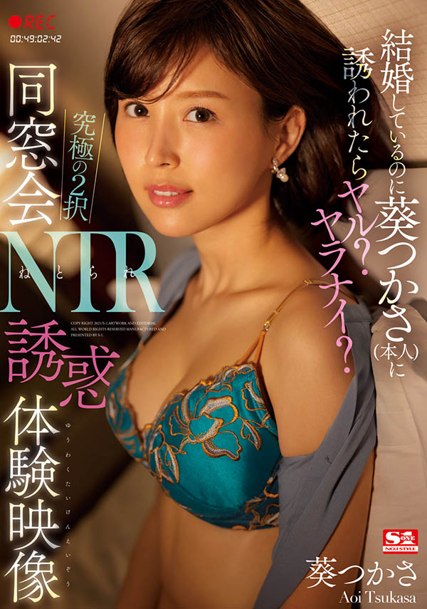 葵つかさ(葵司，Aoi-Tsukasa)作品SSIS-212封面及剧情图片介绍-星玉馆