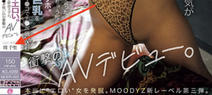 「坛千圣」最新作品MOER-003封面及剧情图片介绍-星玉馆