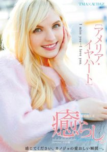 Amelia Earhar（アメリア・イヤハート）作品T28-453封面及剧情图片介绍-星玉馆