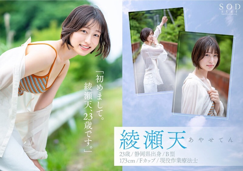 图片[2]-绫瀬天(绫濑天)出道作品STARS-942封面及剧情图片介绍-星玉馆