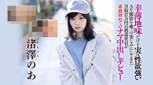 渚泽のあ(渚泽乃亚，Nagisawa-Noa)作品HND-997封面及剧情图片介绍-星玉馆