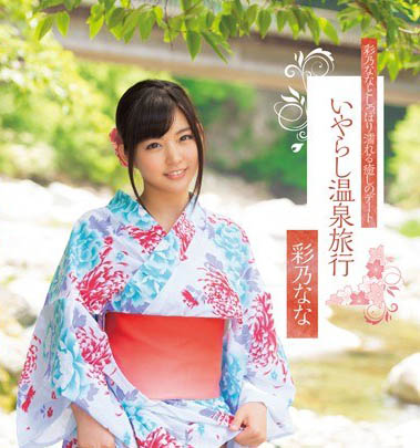 图片[4]-彩乃奈奈（彩乃なな）精选作品推荐封面及剧情图片介绍-星玉馆