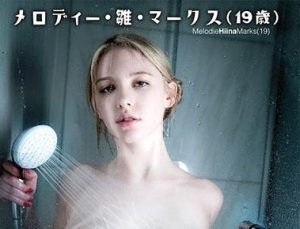 Melody Marks（メロディー・雏・マークス）经典作品HR-001封面及剧情图片介绍-星玉馆