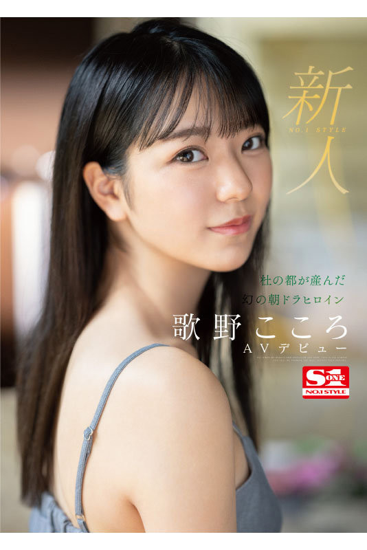 图片[9]-歌野こころ(歌野心)SSIS-696剧情封面及剧情图片介绍-星玉馆