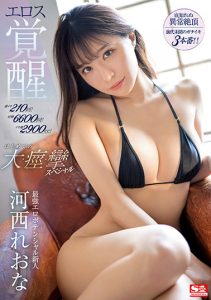河西れおな(河西丽央奈)最新作品SSIS-850封面及剧情图片介绍-星玉馆