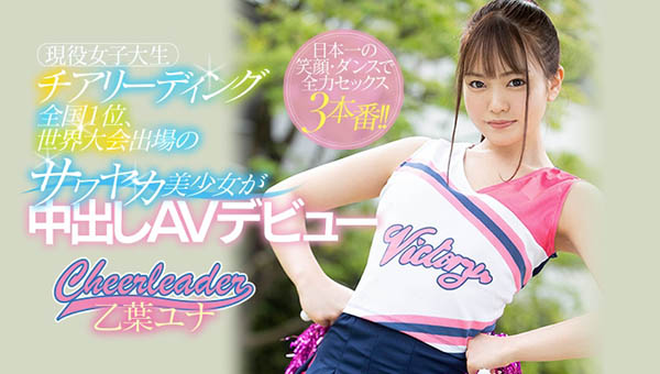 乙叶ユナ(乙叶由奈，Otoha-Yuna)作品HND-866封面及剧情图片介绍-星玉馆