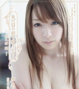 芦名未帆(Ashina-Miho)个人资料及作品SHKD-449介绍封面图片预览-星玉馆