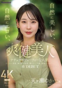 天ヶ瀬ゆか（天籁由香）最新作品JUR-027封面及图片剧情介绍-星玉馆