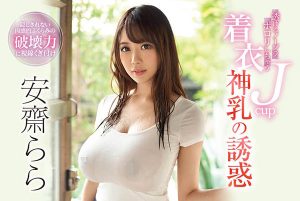安斋らら(安斋拉拉)作品SSNI-700封面及剧情图片介绍-星玉馆