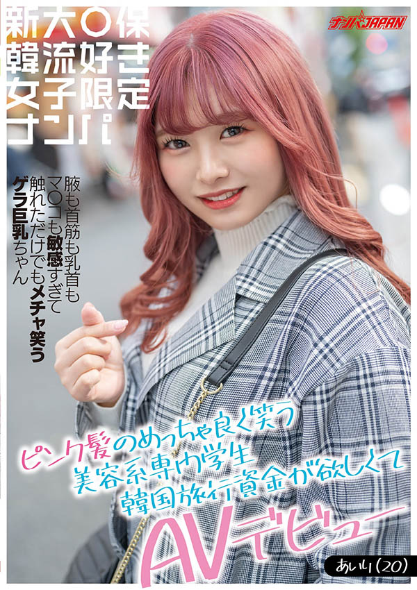 百瀬あいり(百濑爱梨，Momose-Airi)作品NNPJ-440封面及剧情图片介绍-星玉馆