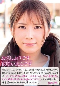 花咲いあん(花咲一杏，Hanasaki-ian)作品SKEJ-001封面及剧情图片介绍-星玉馆
