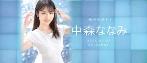 中森ななみ(中森七海)最新作品NI-006封面及图片剧情介绍-星玉馆