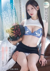 明里つむぎ(明里䌷)最新作品PRED-771封面及图片剧情介绍-星玉馆