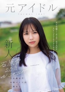 「石原青」最新作品CAWD-792封面及剧情图片介绍-星玉馆