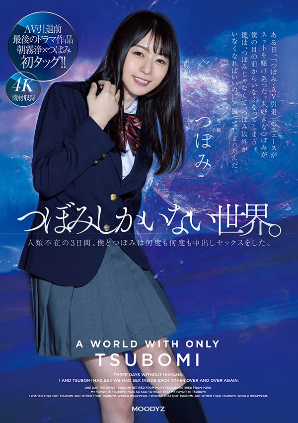 つぼみ(蕾，Tsubomi)作品MIDV-156封面及剧情图片介绍-星玉馆