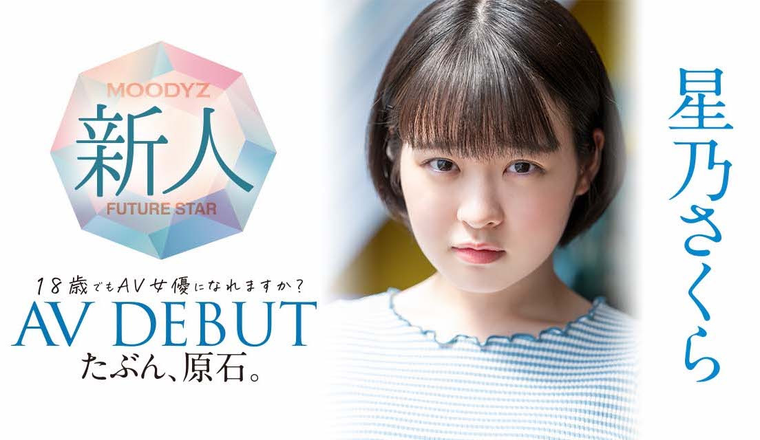 星乃さくら(星乃樱，Hoshino-Sakura)作品MIDV-148封面及剧情图片介绍-星玉馆