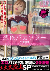 小仓由菜作品STARS-147封面及剧情图片介绍-星玉馆