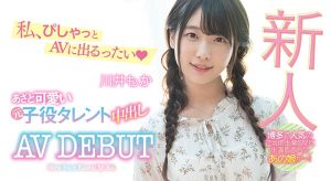 川井もか(川井萌香，Kawai-Moka)作品HND-879封面及剧情图片介绍-星玉馆