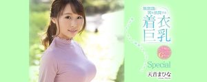 天音まひな(天音真比奈，Amane-Mahina)作品SSNI-997封面及剧情图片介绍-星玉馆