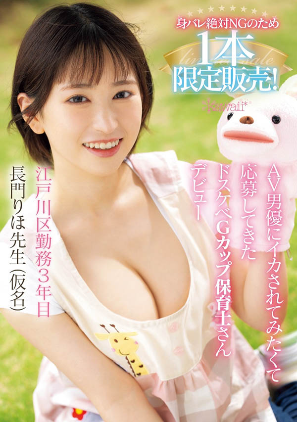 长门りほ(长门里穗)最新作品CAWD-757封面及剧情图片介绍-星玉馆