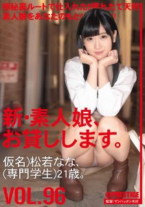 松若なな(松若奈奈，Matsuwaka-Nana)作品CHN-199封面及剧情图片介绍-星玉馆