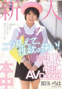 夏目いろは(夏目彩叶，Natsume-Iroha)作品HMN-184封面及剧情图片介绍-星玉馆