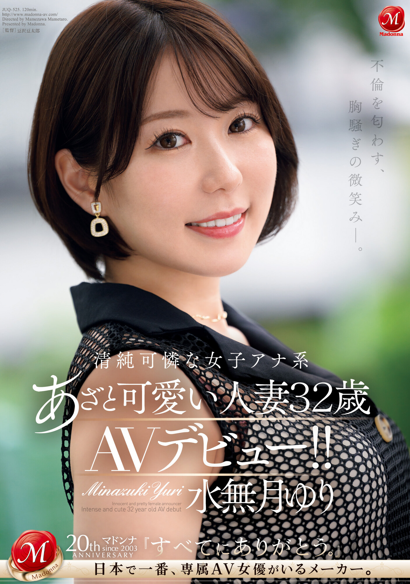 水无月ゆり(水无月百合)出道作品JUQ-525封面及剧情图片介绍-星玉馆