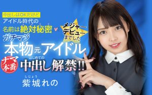 紫城れの(紫城伶乃，Shijo-Reno)作品HMN-119封面及剧情图片介绍-星玉馆