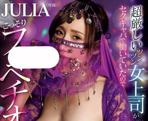 「Julia」最新作品WAAA-372封面及剧情图片介绍-星玉馆