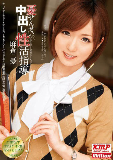 图片[6]-麻仓优（Yuu Asakura）精选作品推荐封面及剧情图片介绍-星玉馆