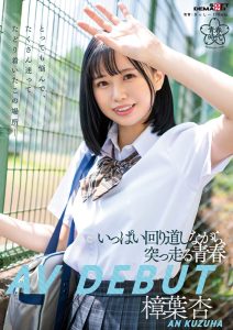 樟叶杏(樟叶杏)出道作品SDAB-269封面及剧情图片介绍-星玉馆