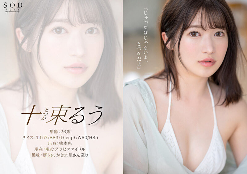 图片[3]-十束るう(十束流羽)最新作品STARS-901封面及剧情图片介绍-星玉馆