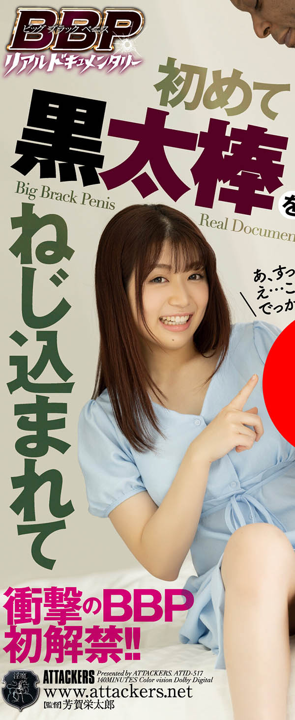 天野碧(Amano-Aoi)作品ATID-517封面及剧情图片介绍-星玉馆