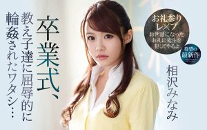 相沢みなみ(相泽南，Aizawa-Minami)作品IPX-494封面及剧情图片介绍-星玉馆