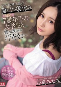 小岛みなみ（小岛南）作品SSNI-978封面及剧情图片介绍-星玉馆