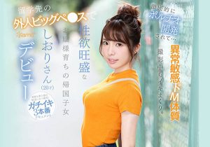 芦那しおり(芦那诗织)作品IPX-376封面及剧情图片介绍-星玉馆