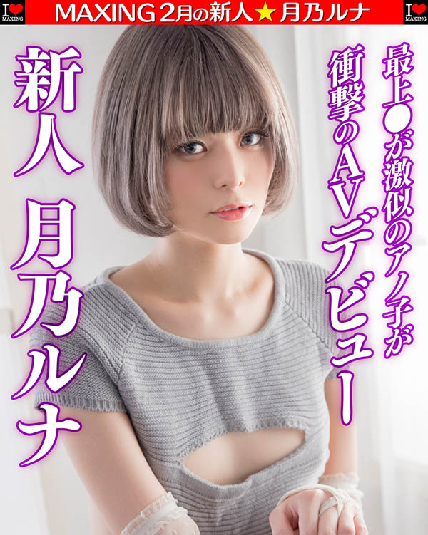 图片[9]-月乃ルナ(月乃露娜，Tsukino-Runa)作品HMN-229封面及剧情图片介绍-星玉馆