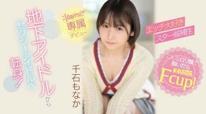 千石もなか(千石萌奈果，Sengoku-Monaka)作品CAWD-394封面及剧情图片介绍-星玉馆