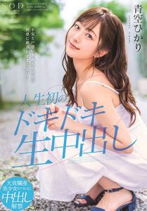 青空ひかり(青空光，Aozora-Hikari)作品STARS-297封面及剧情图片介绍-星玉馆