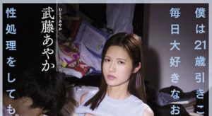 武藤あやか（武藤彩香）最新作品ATID-535封面及剧情图片介绍-星玉馆