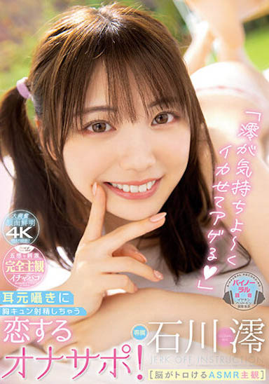 图片[6]-超粉嫩少女《石川澪》精选作品推荐封面及剧情图片介绍-星玉馆