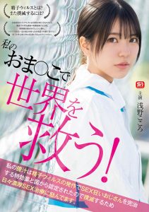 浅野こころ(浅野心)最新作品SONE-819封面及图片剧情介绍-星玉馆