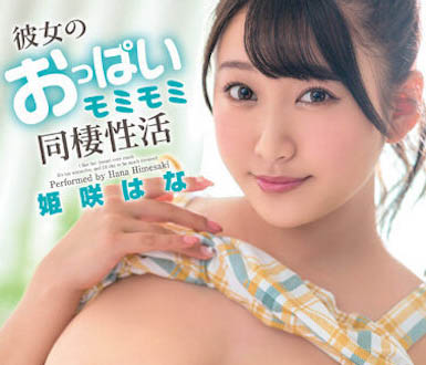 图片[3]-姫咲はな(姬咲华，Himesaki-Hana)个人资料及经典作品推荐封面图片预览-星玉馆