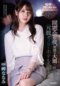 岬ななみ(岬奈奈美，Misaki-Nanami)作品IPX-539封面及剧情图片介绍-星玉馆