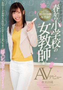 新美诗织 作品MIFD-097封面及剧情图片介绍-星玉馆