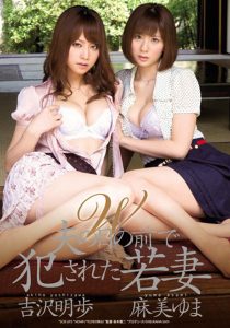 麻美ゆま、吉沢明歩经典合演作品SOE-695封面及剧情图片介绍-星玉馆