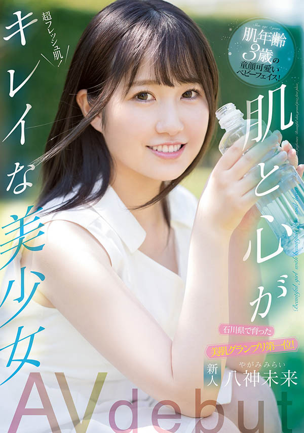 八神未来(Yagami-Mirai)作品MIFD-175封面及剧情图片介绍-星玉馆